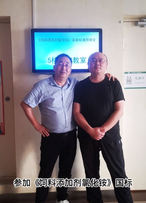 2024年湖南江海再擔(dān)“飼料添加劑氯化銨”新國(guó)標(biāo)起草重任！